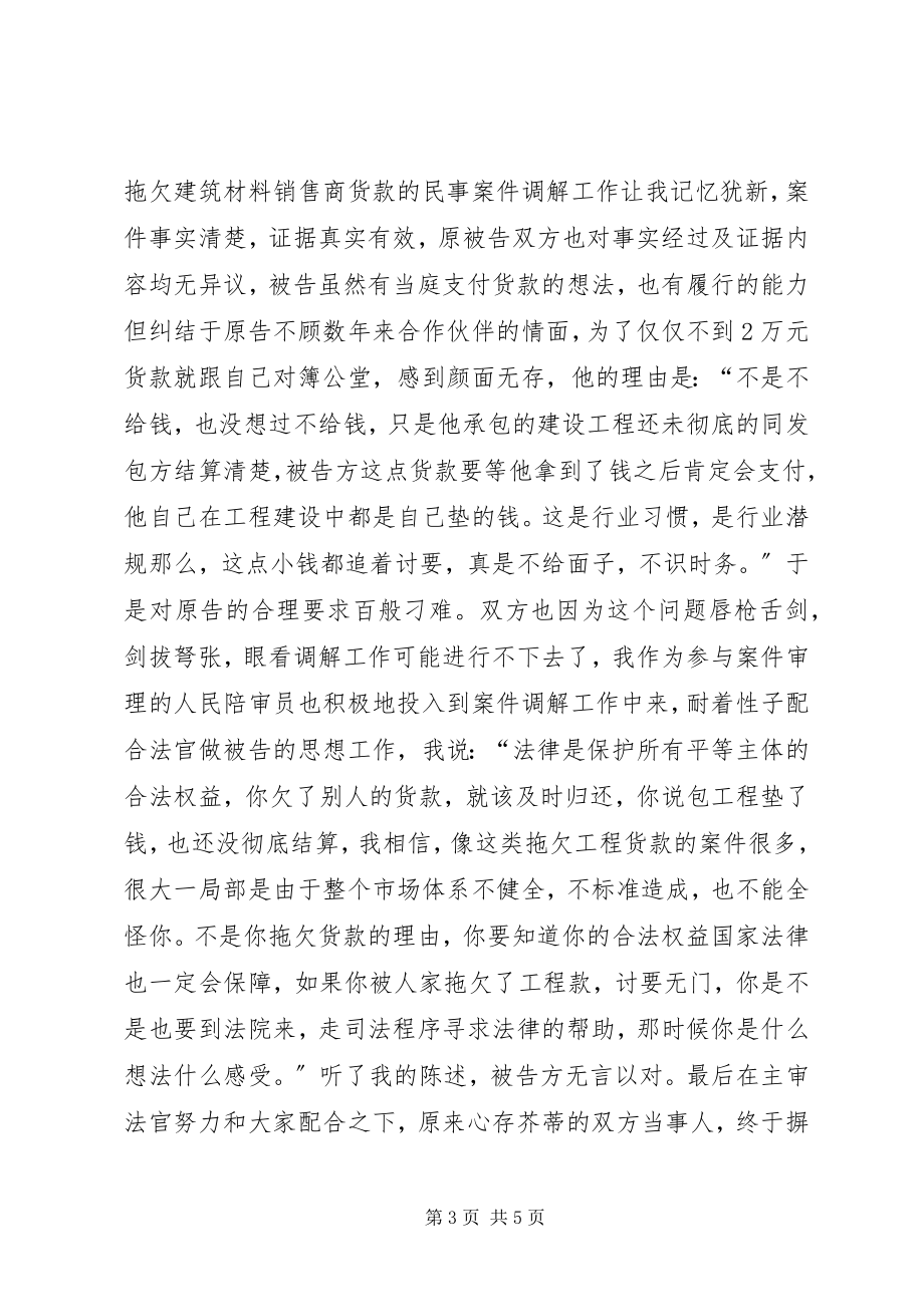 2023年人民陪审员实行成效总结.docx_第3页