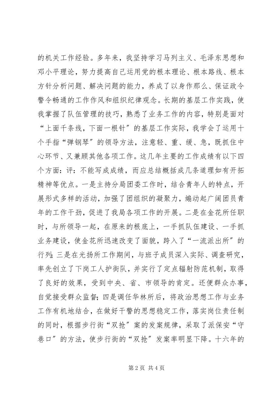 2023年公安分局副局长竞争上岗演讲稿竞职演讲.docx_第2页