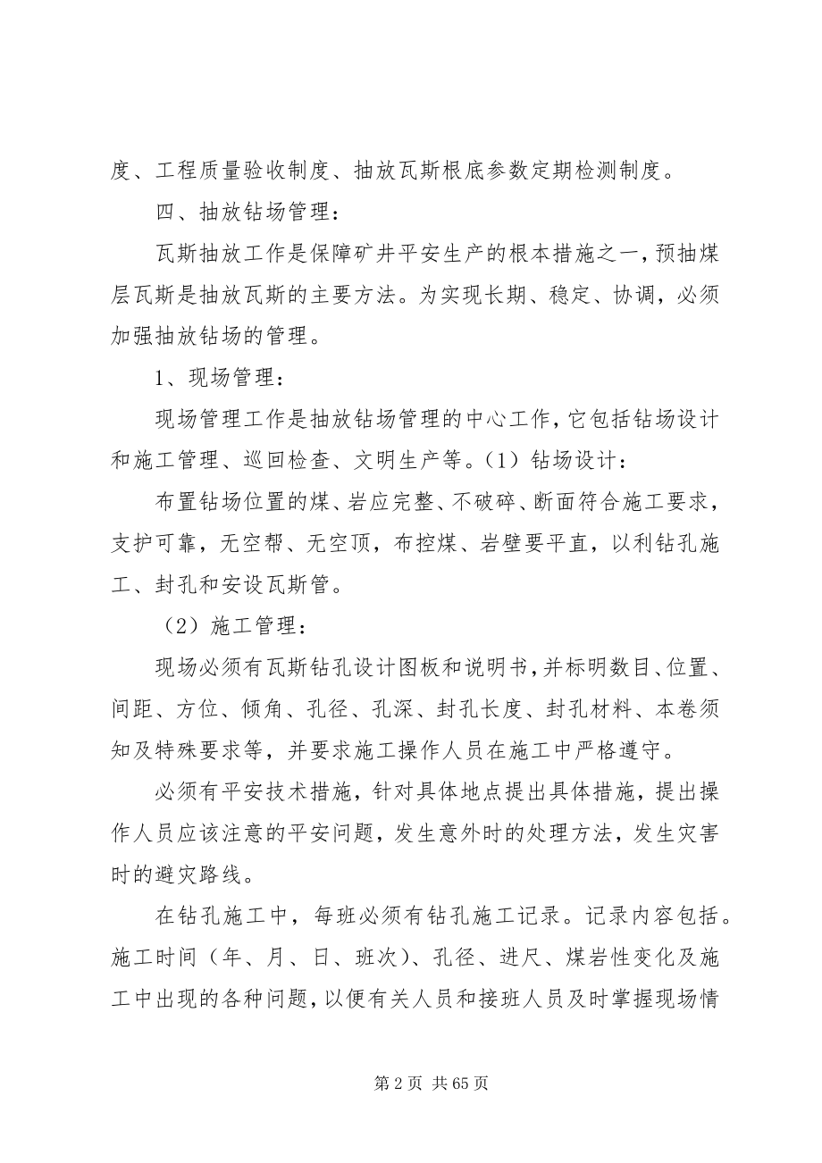 2023年瓦斯抽放日常管理制度.docx_第2页