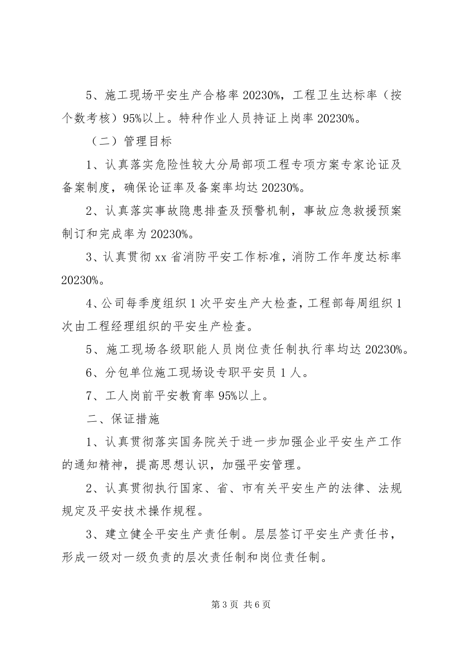 2023年安全责任保证书范本新编.docx_第3页