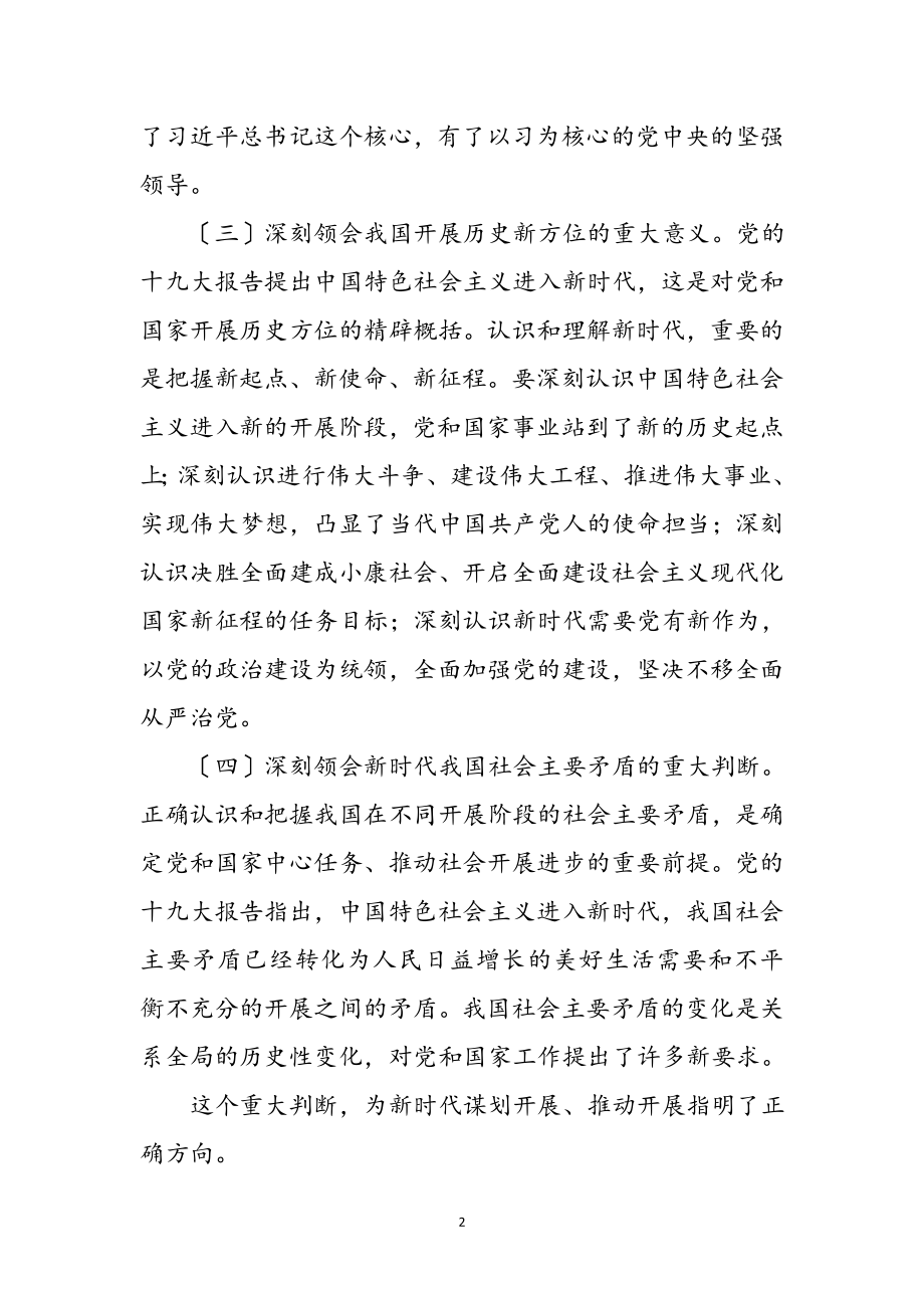 2023年十九大精神实质学习心得体会参考范文.doc_第2页