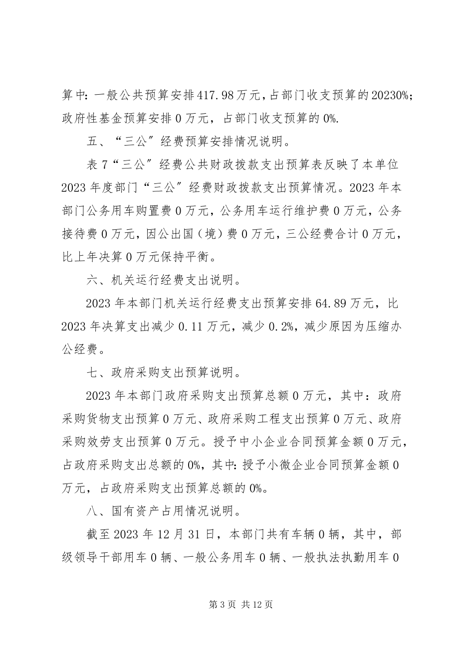 2023年集贤广播电视台部门.docx_第3页