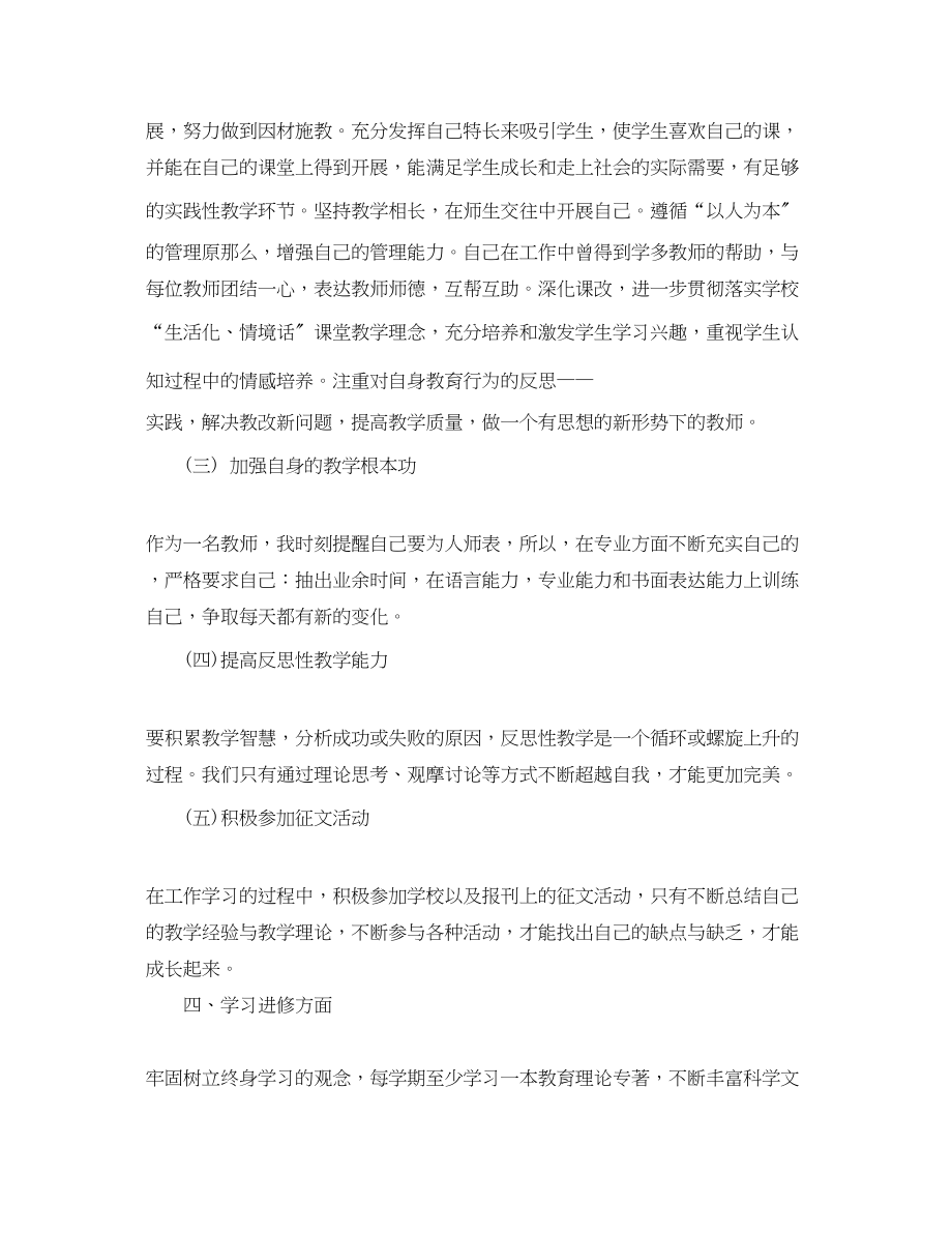 2023年教师度工作计划.docx_第2页