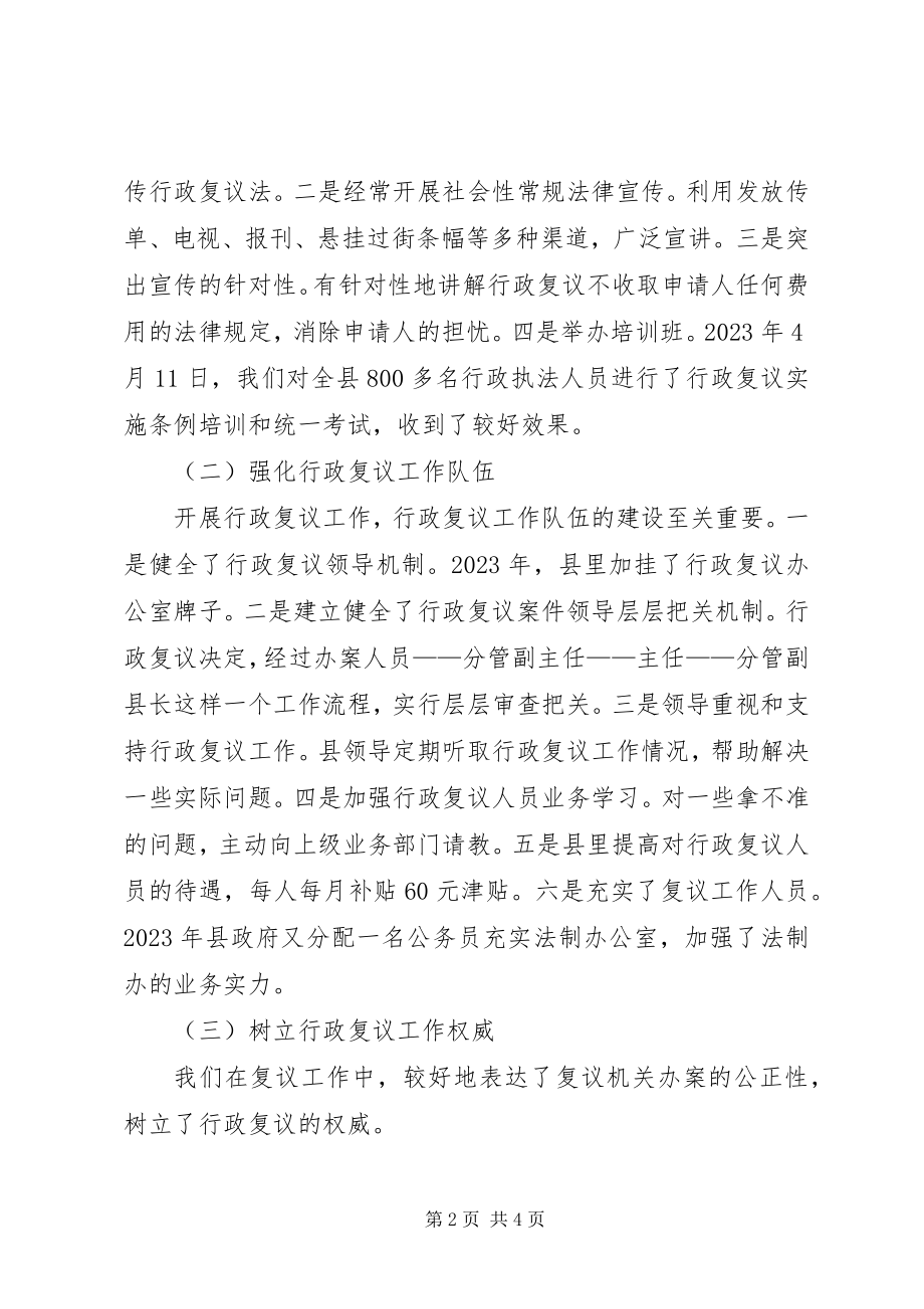 2023年行政复议工作总结.docx_第2页