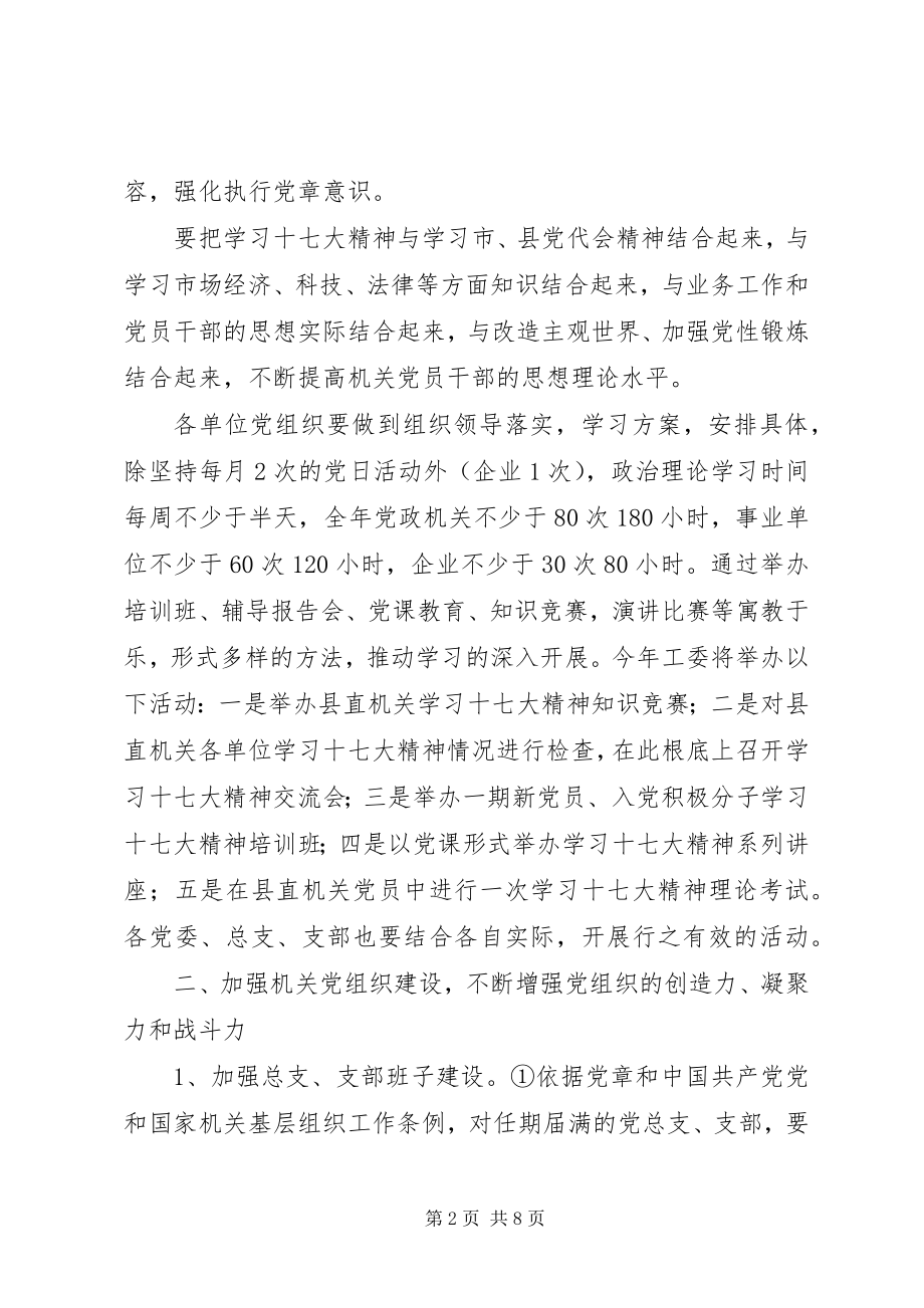 2023年县直机关党建工作计划.docx_第2页