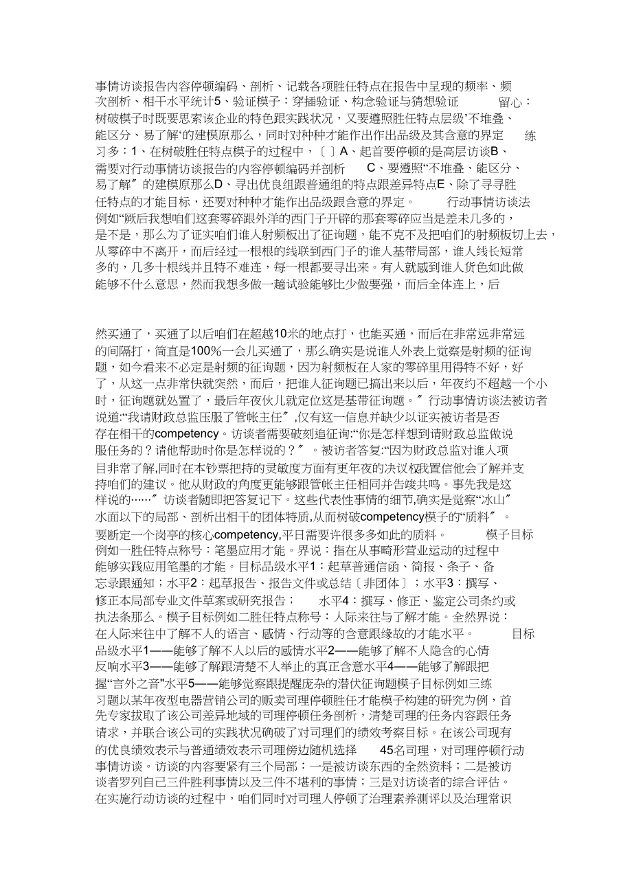 2023年人力资源管理招聘培训.docx_第3页