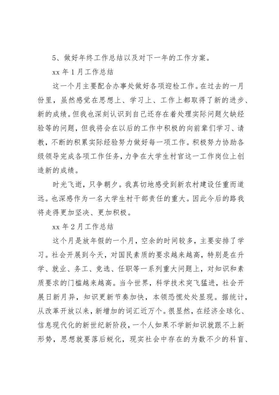 2023年村官五月工作总结新编.docx_第2页