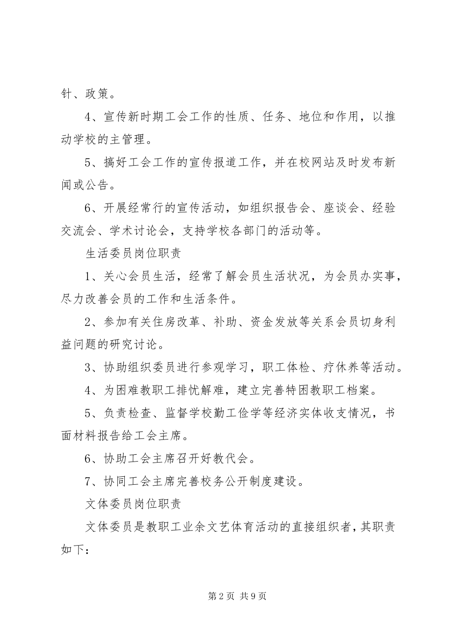 2023年2校团委同志致辞大全新编.docx_第2页