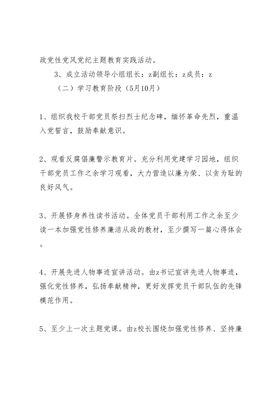 2023年学校党性党风党纪主题活动方案.doc_第2页