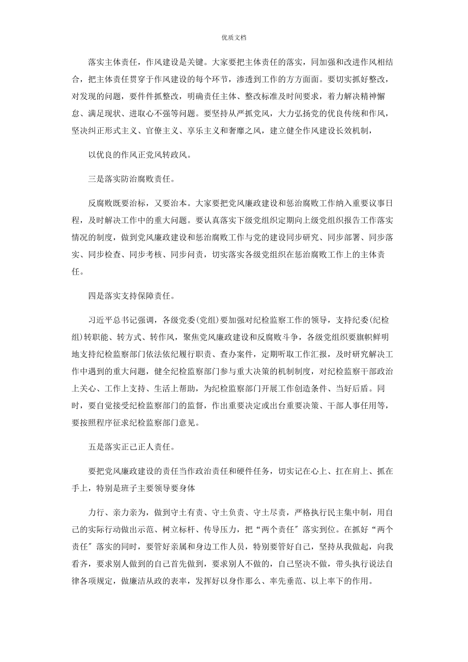 2023年从严治党主体责任调研座谈会讲话.docx_第2页