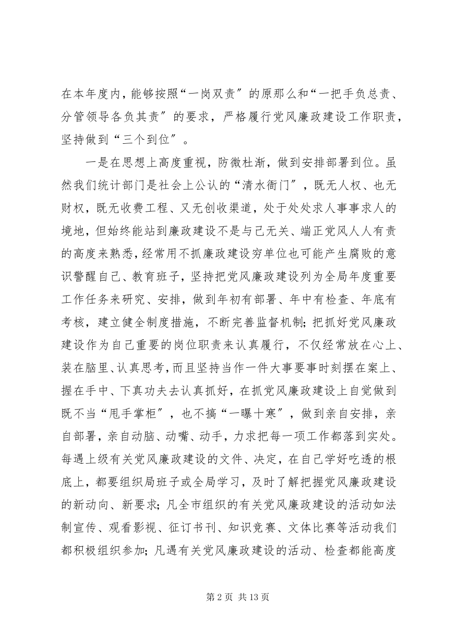 2023年统计局长述职述廉报告.docx_第2页