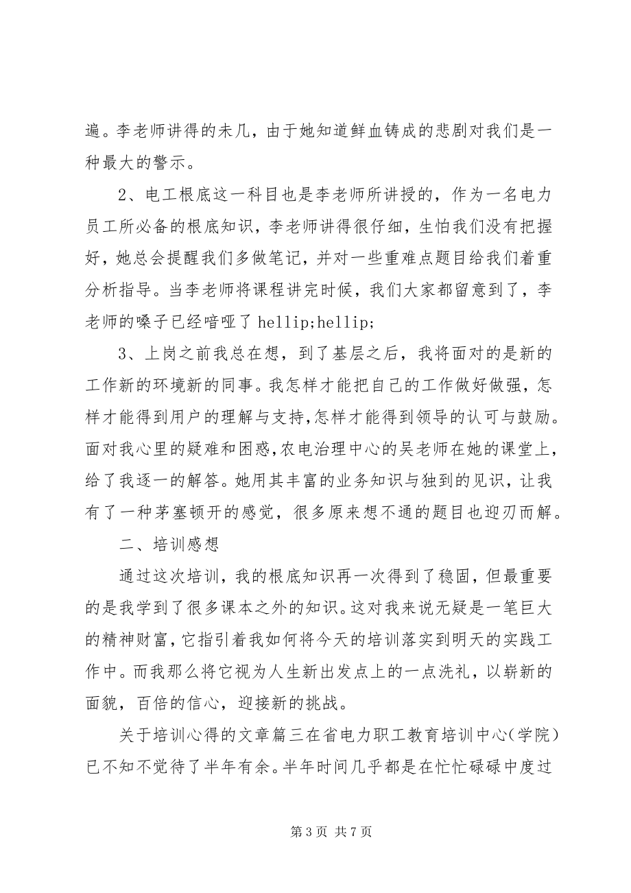 2023年培训心得的文章.docx_第3页