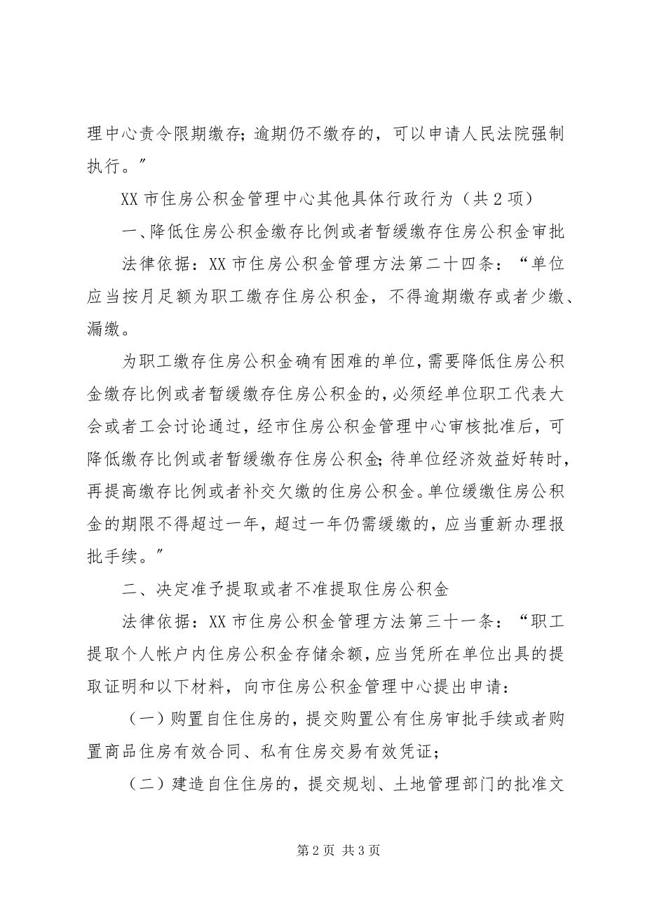 2023年XX市医疗保险管理中心新编.docx_第2页