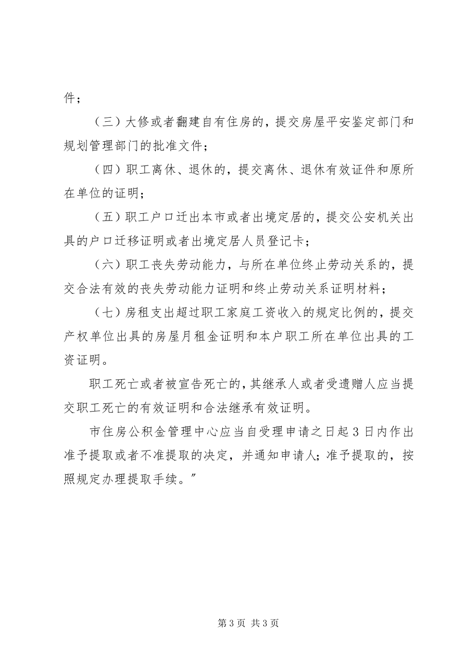 2023年XX市医疗保险管理中心新编.docx_第3页