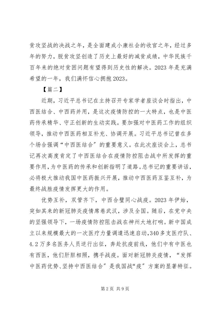 2023年人民至上心得体会5篇.docx_第2页