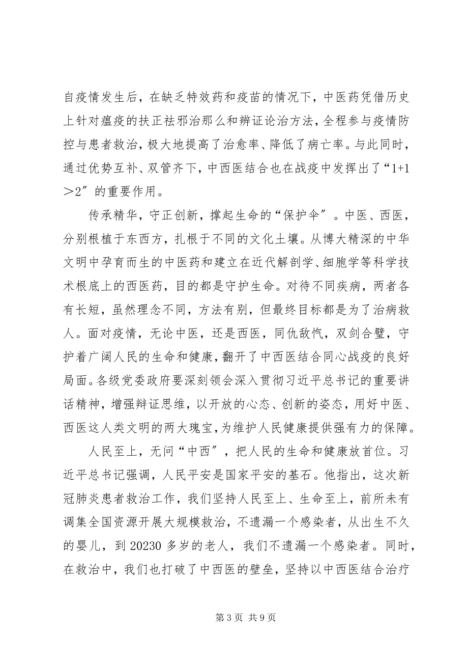 2023年人民至上心得体会5篇.docx_第3页