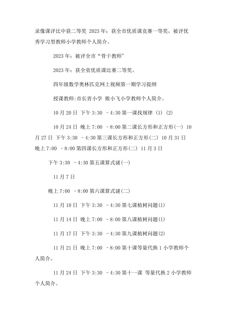 2023年教师个人简历教师个人简历小学教师个人简介.docx_第2页