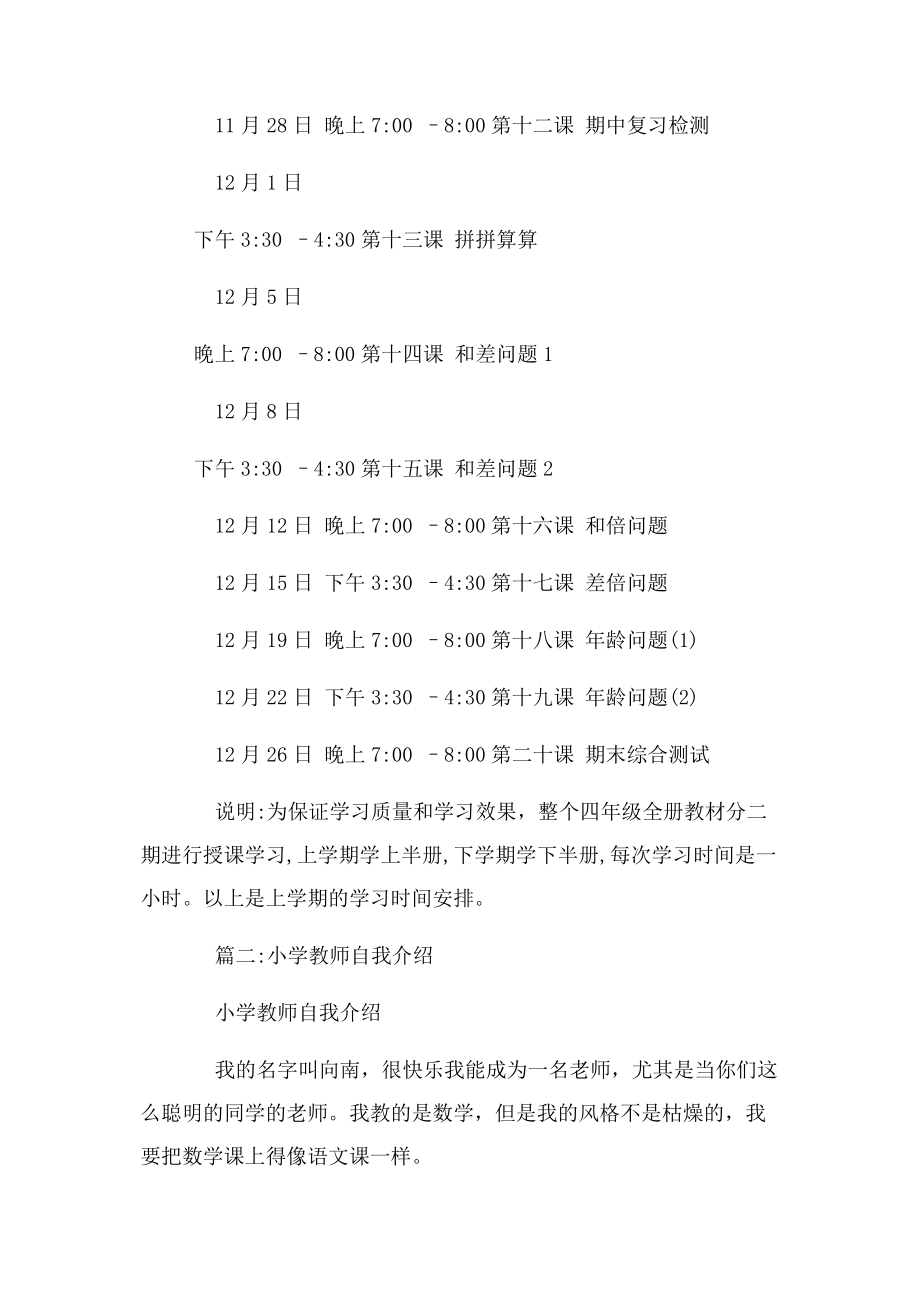 2023年教师个人简历教师个人简历小学教师个人简介.docx_第3页