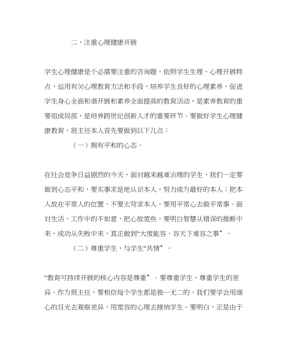 2023年班主任工作参加全国中小学班主任工作高级研讨会心得.docx_第3页