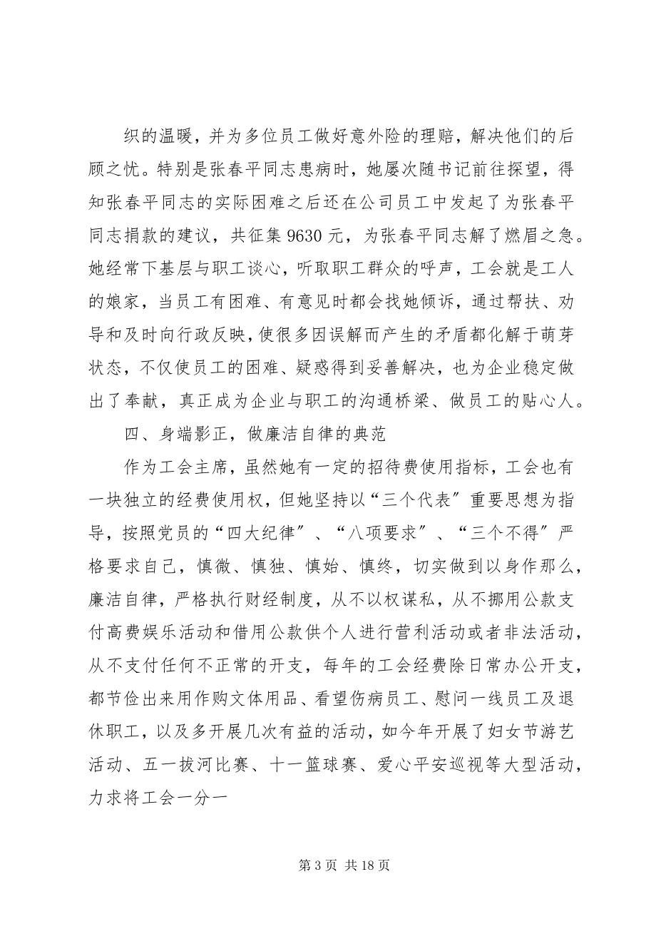 2023年供电公司工会主席先进事迹材料.docx_第3页