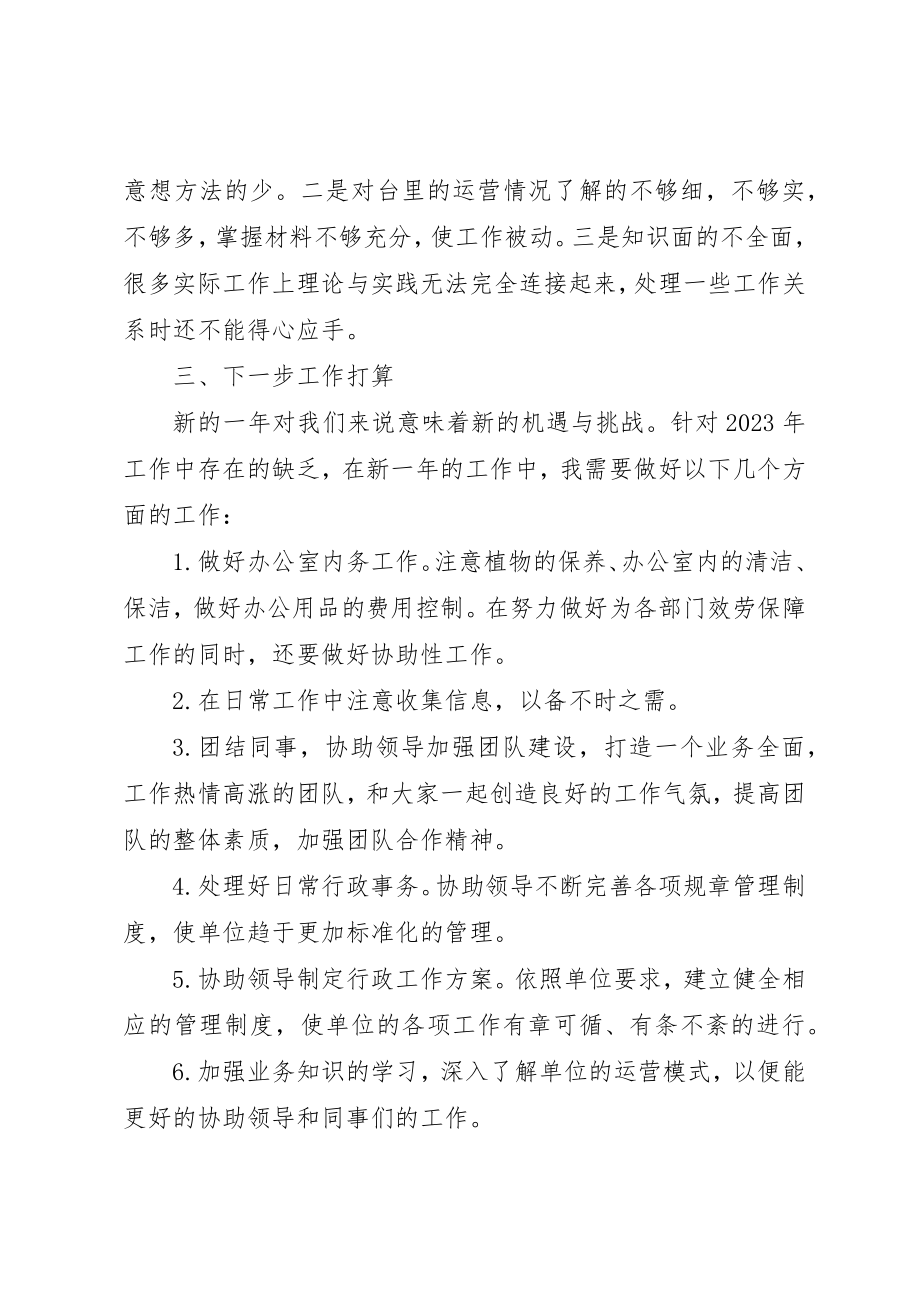 2023年电视台行政人员个人工作总结新编.docx_第2页