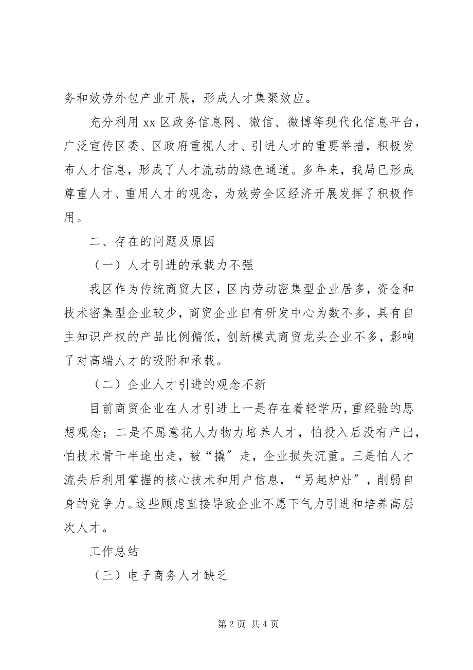 2023年商务局人才工作情况总结.docx_第2页