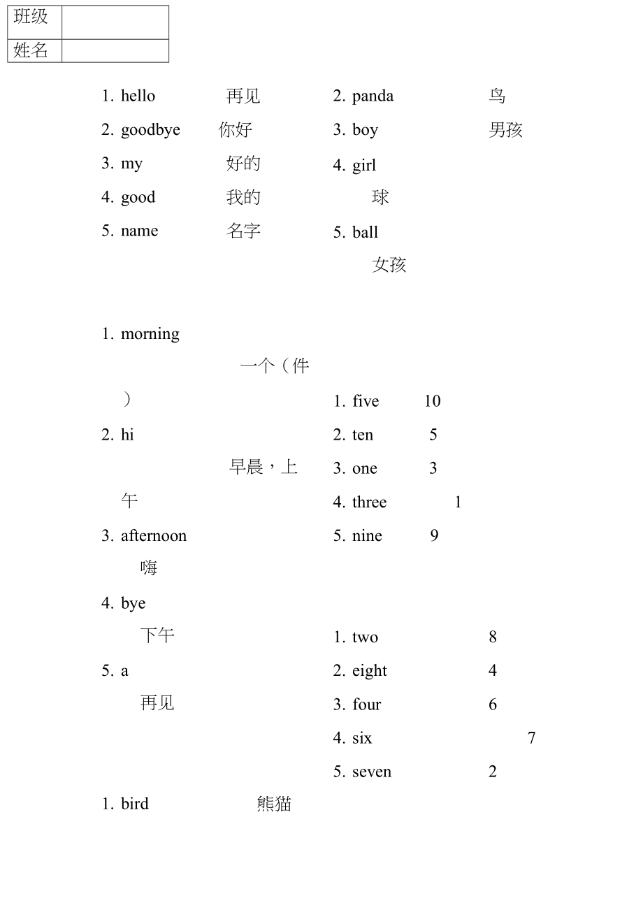 2023年二年级英语单词2.docx_第1页