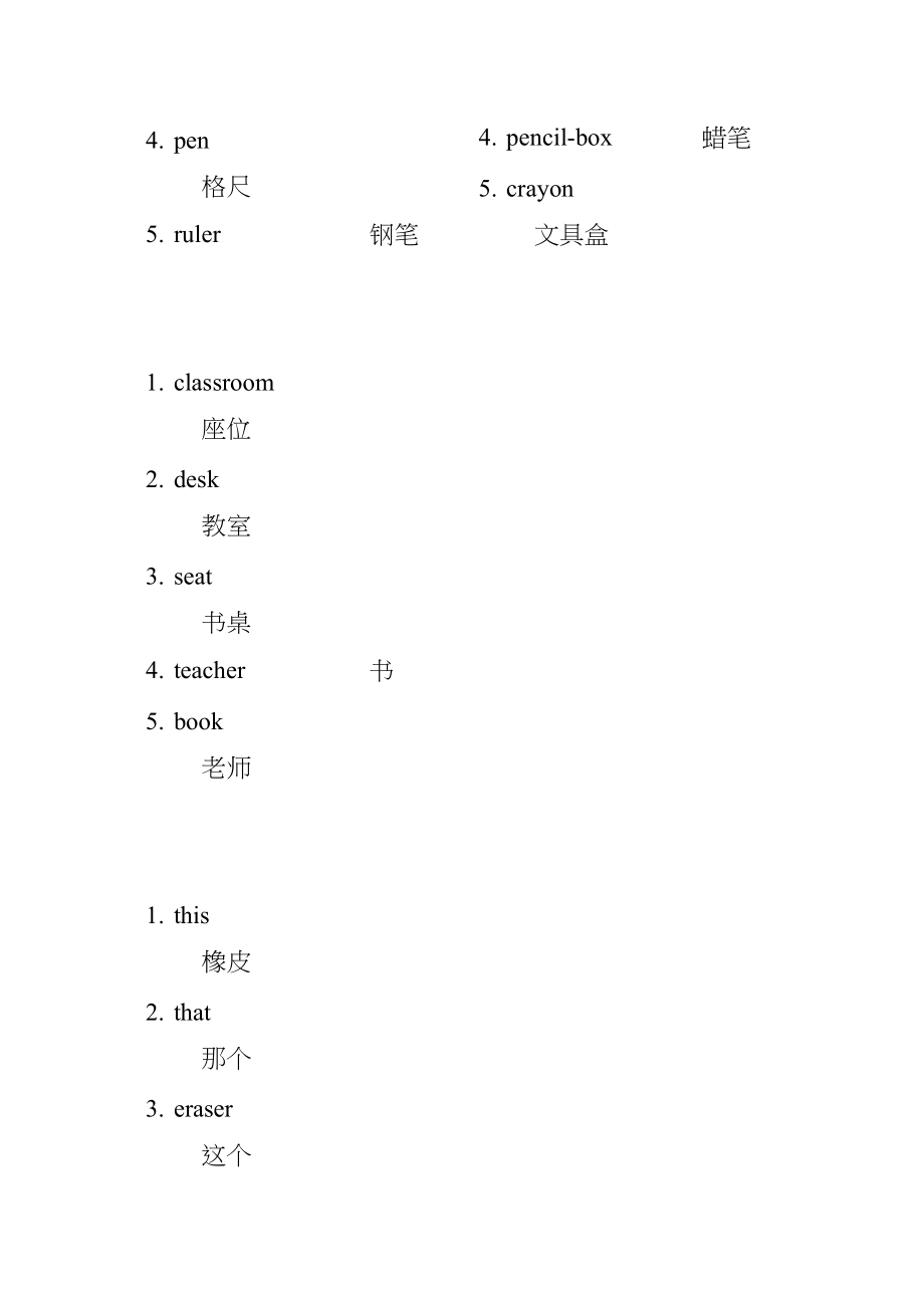 2023年二年级英语单词2.docx_第3页