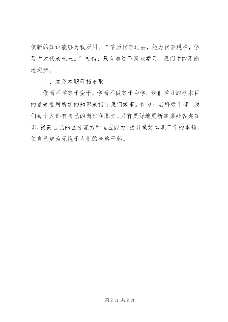 2023年上海交通大学学习心得体会.docx_第2页