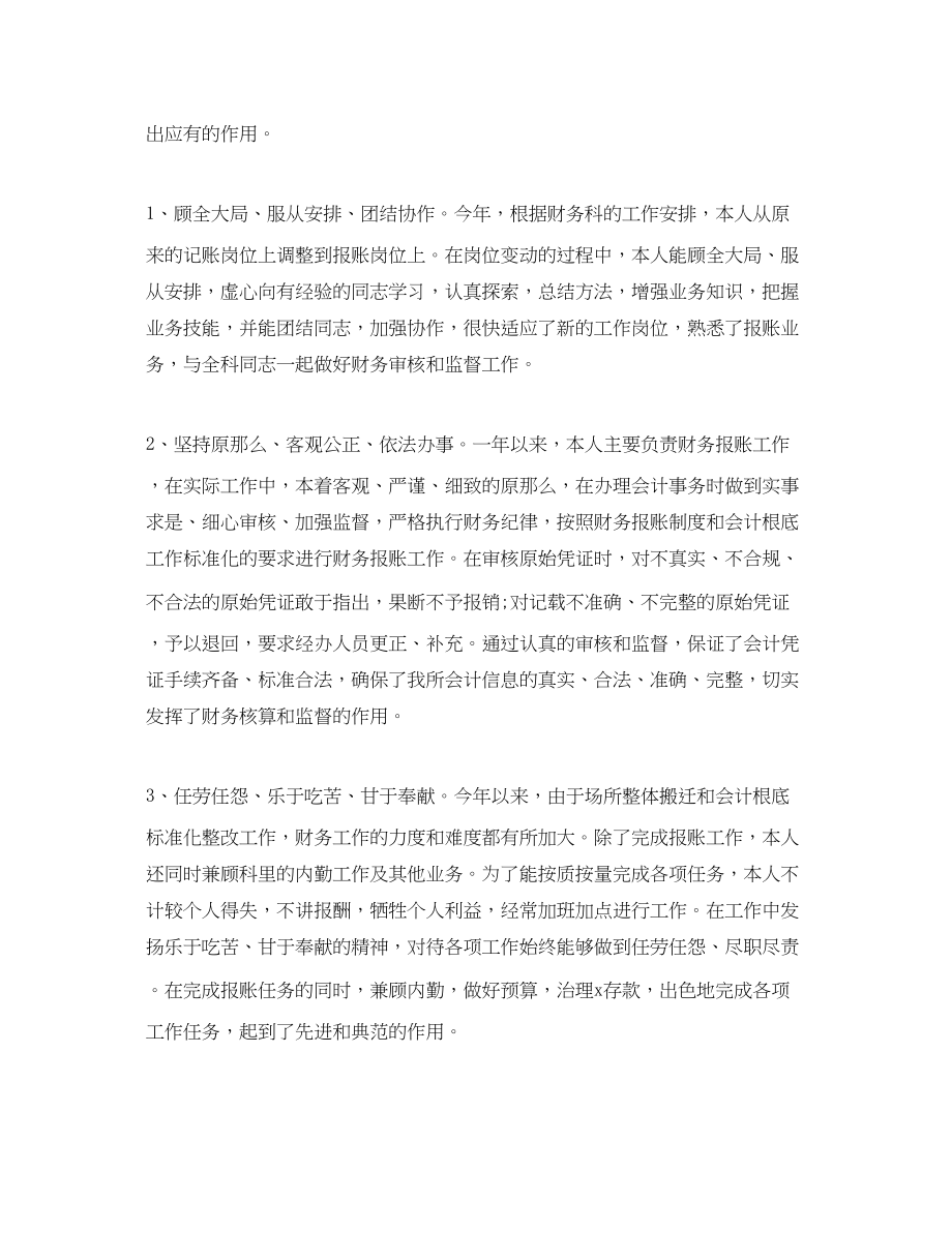 2023年财务人员的度个人工作总结.docx_第2页