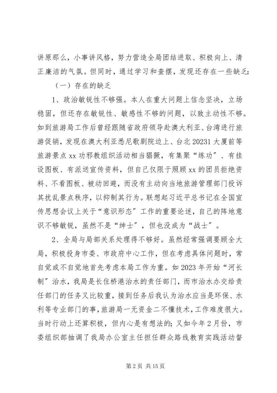 2023年旅游局局长个人对照检查材料.docx_第2页