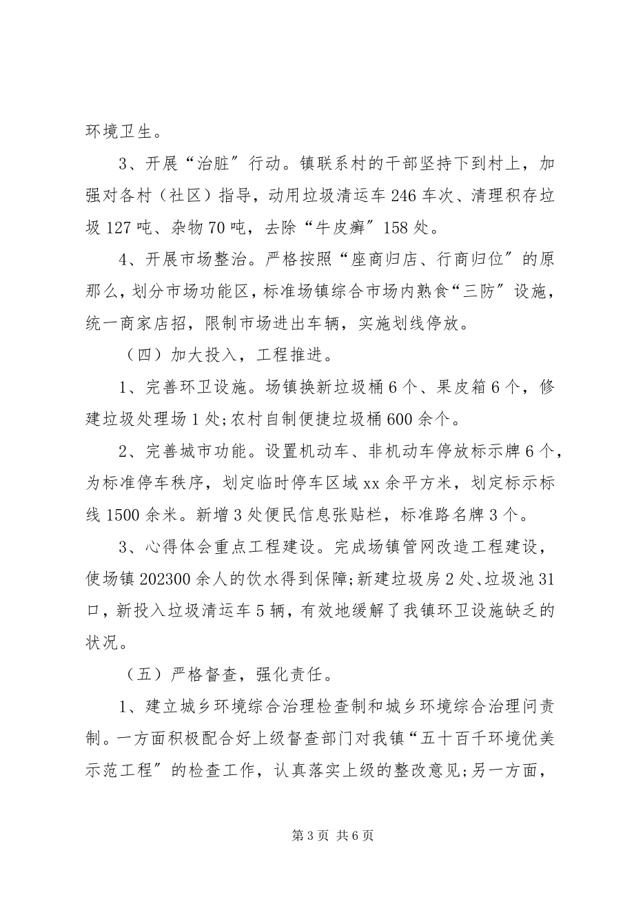 2023年镇党委书记工作总结2.docx_第3页