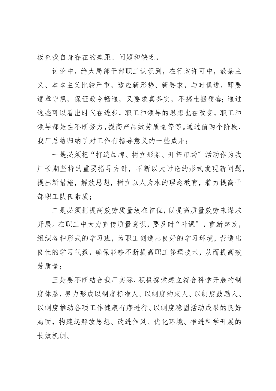 2023年大讨论活动成果总结新编.docx_第2页