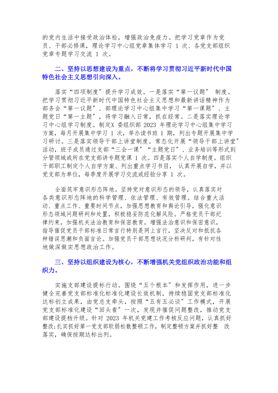 2023年上半年x委组织部党总支党建工作总结.docx_第2页