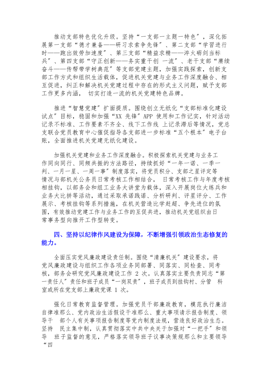 2023年上半年x委组织部党总支党建工作总结.docx_第3页