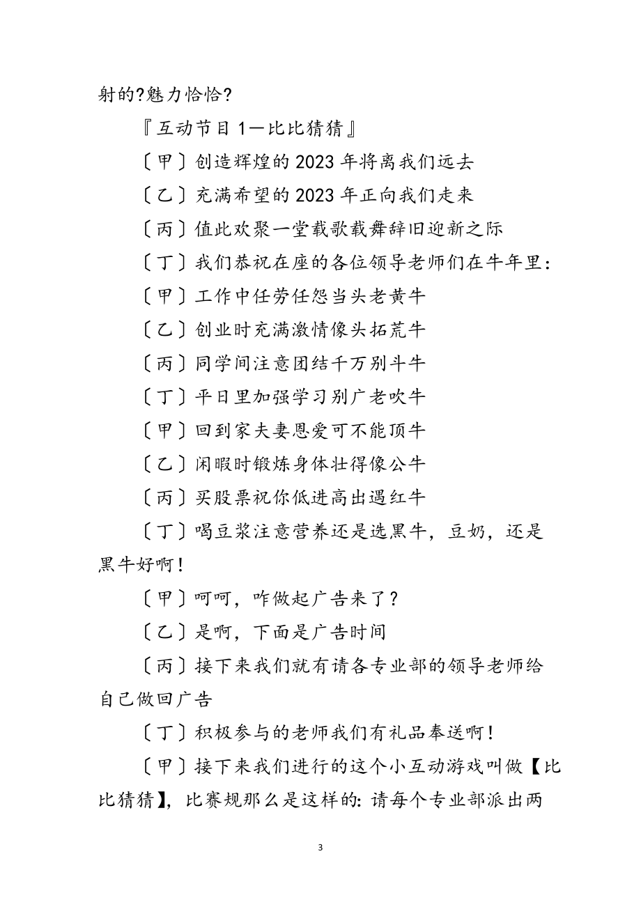 2023年元旦联欢会策划方案及议程范文.doc_第3页