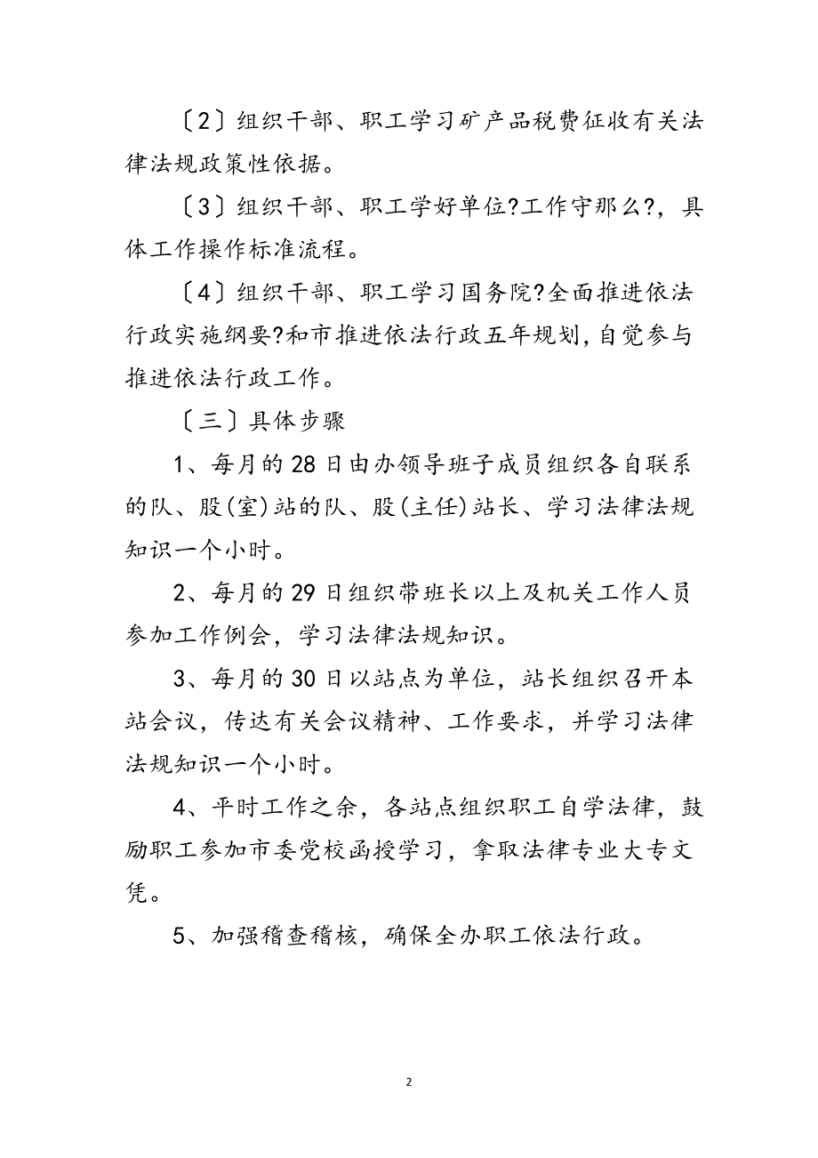 2023年矿产品税费征收管理工作计划范文.doc_第2页