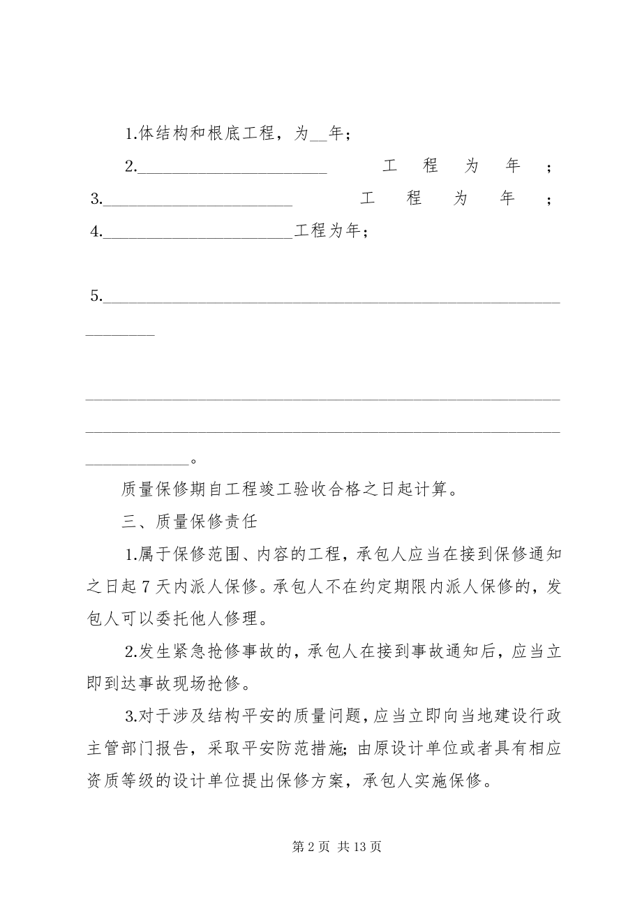 2023年市政工程质量保修书.docx_第2页