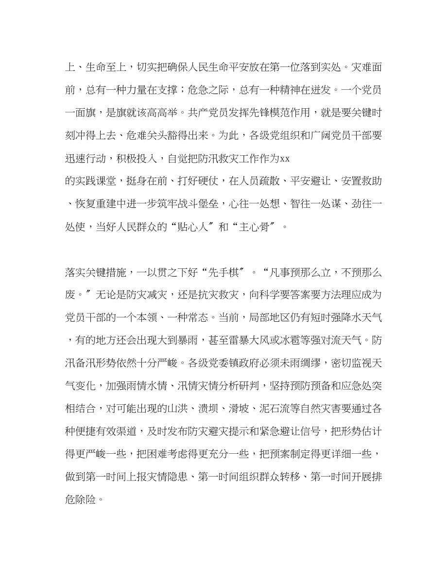 2023年关于做好防汛救灾工作重要指示学习心得5篇.docx_第2页