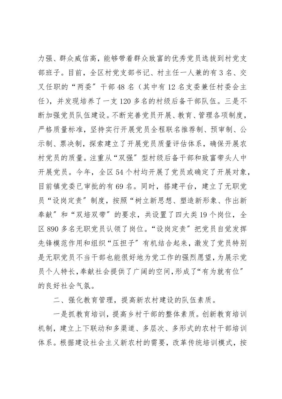 2023年打牢新农村建设的组织基础新编.docx_第2页