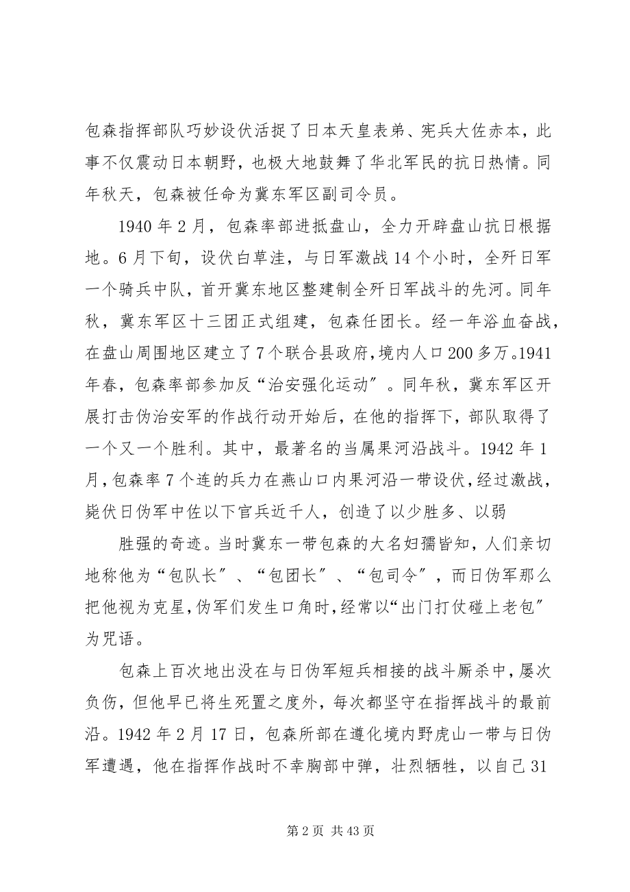 2023年在纪念包森同志诞辰100周年座谈会上的致辞.docx_第2页