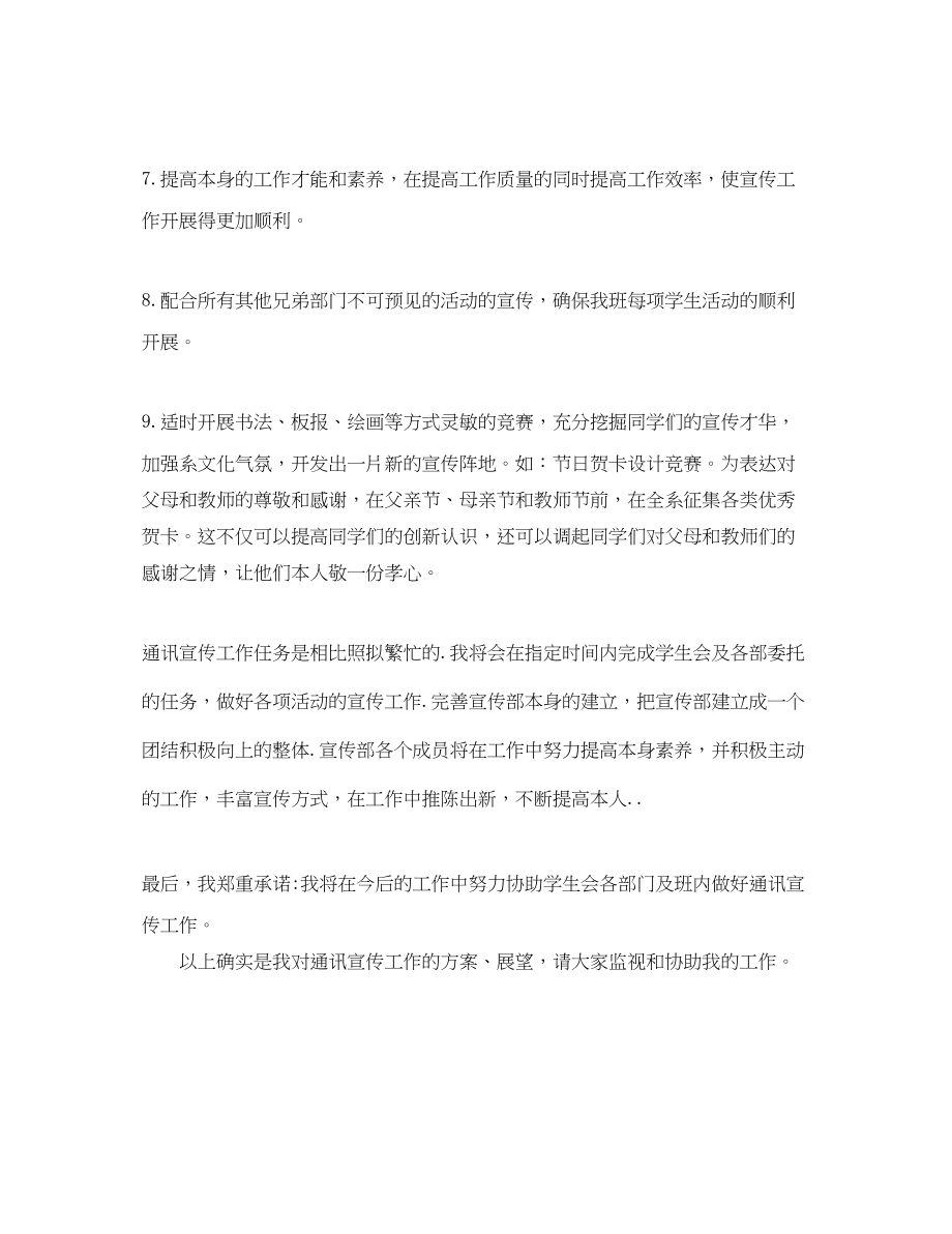 2023年大学通讯委员工作计划范文2.docx_第2页