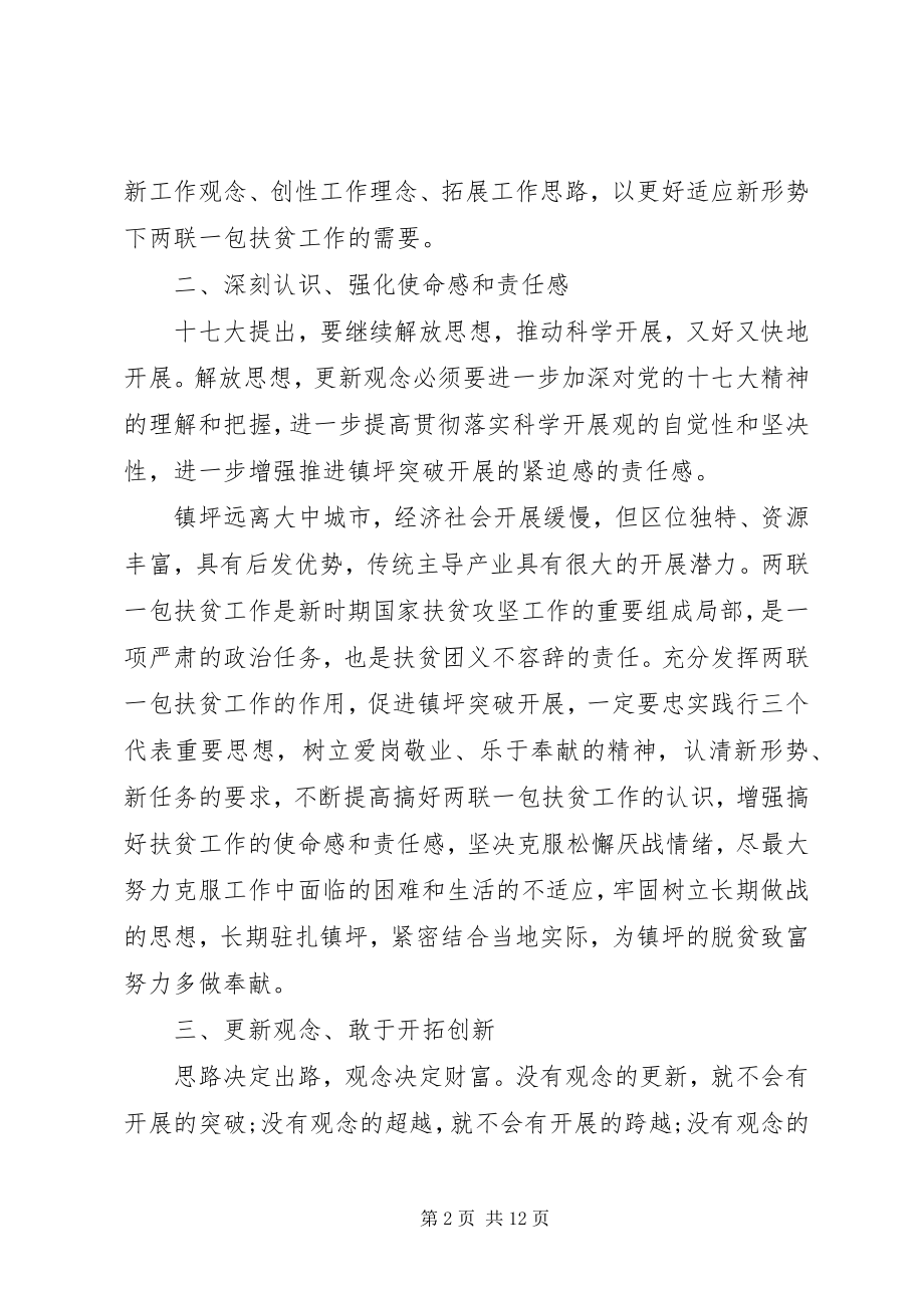 2023年解放思想工作汇报.docx_第2页