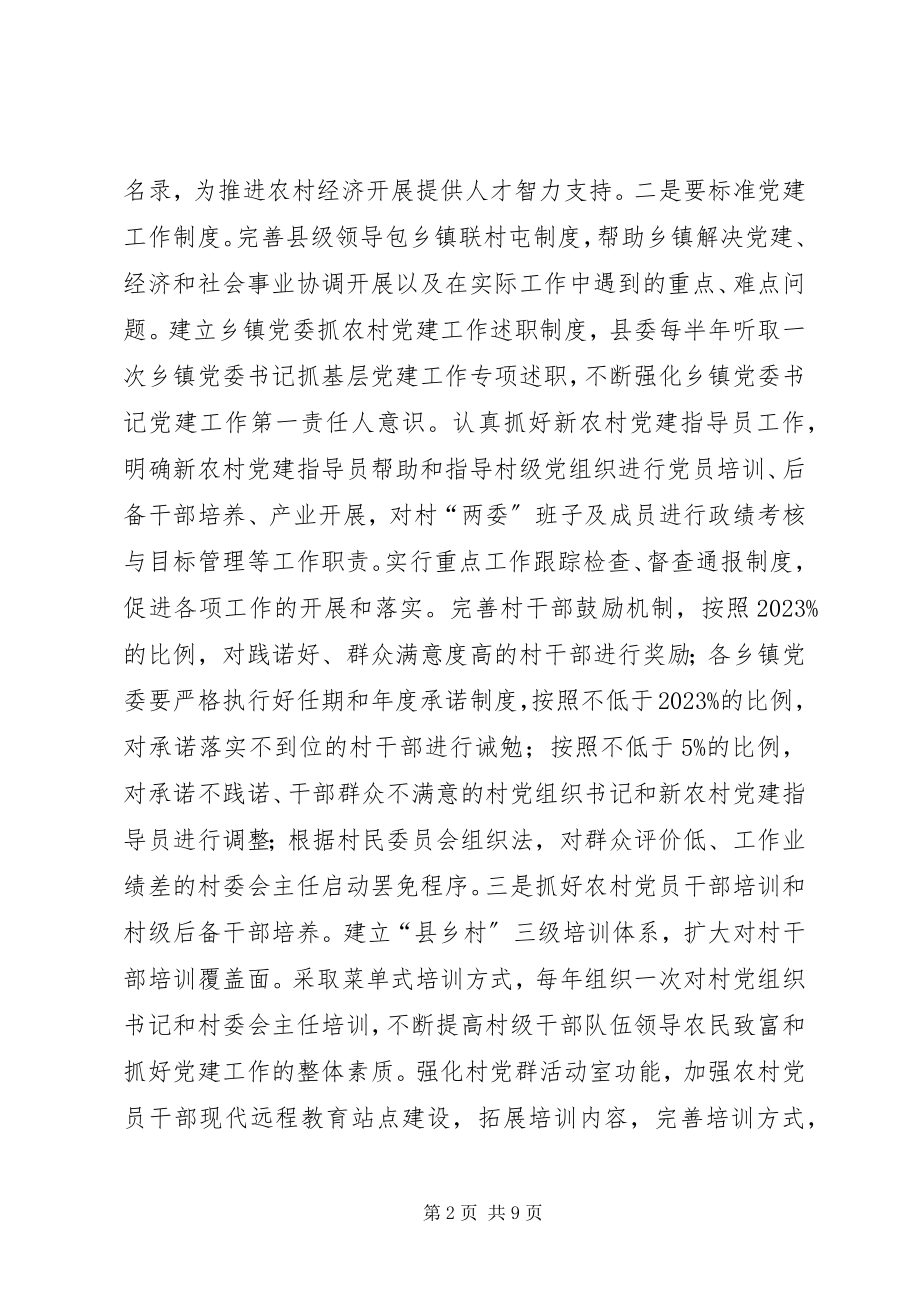 2023年县委基层组织建设工作会致辞.docx_第2页