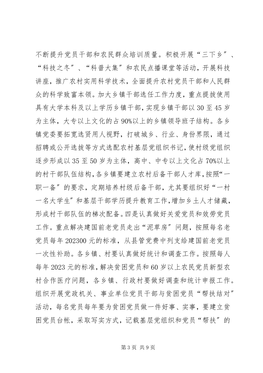 2023年县委基层组织建设工作会致辞.docx_第3页