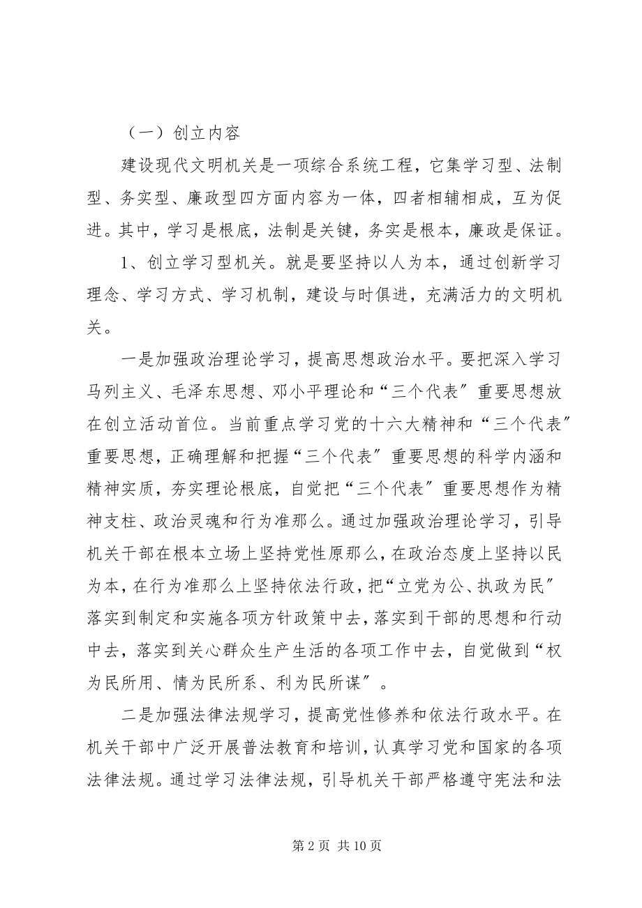 2023年“创建现代文明机关优化政务环境”活动计划2新编.docx_第2页