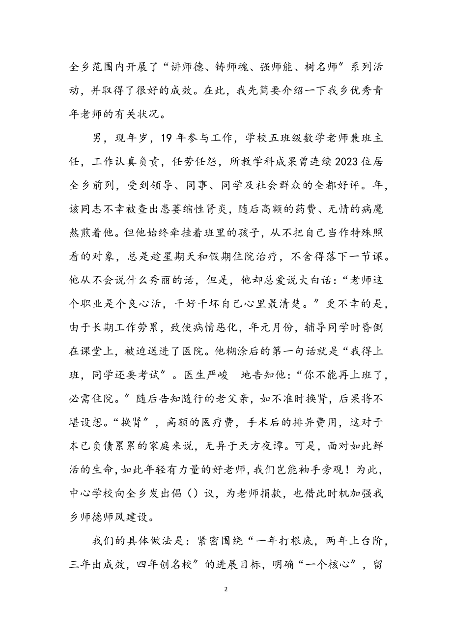 2023年乡村师德建设述职述廉.docx_第2页