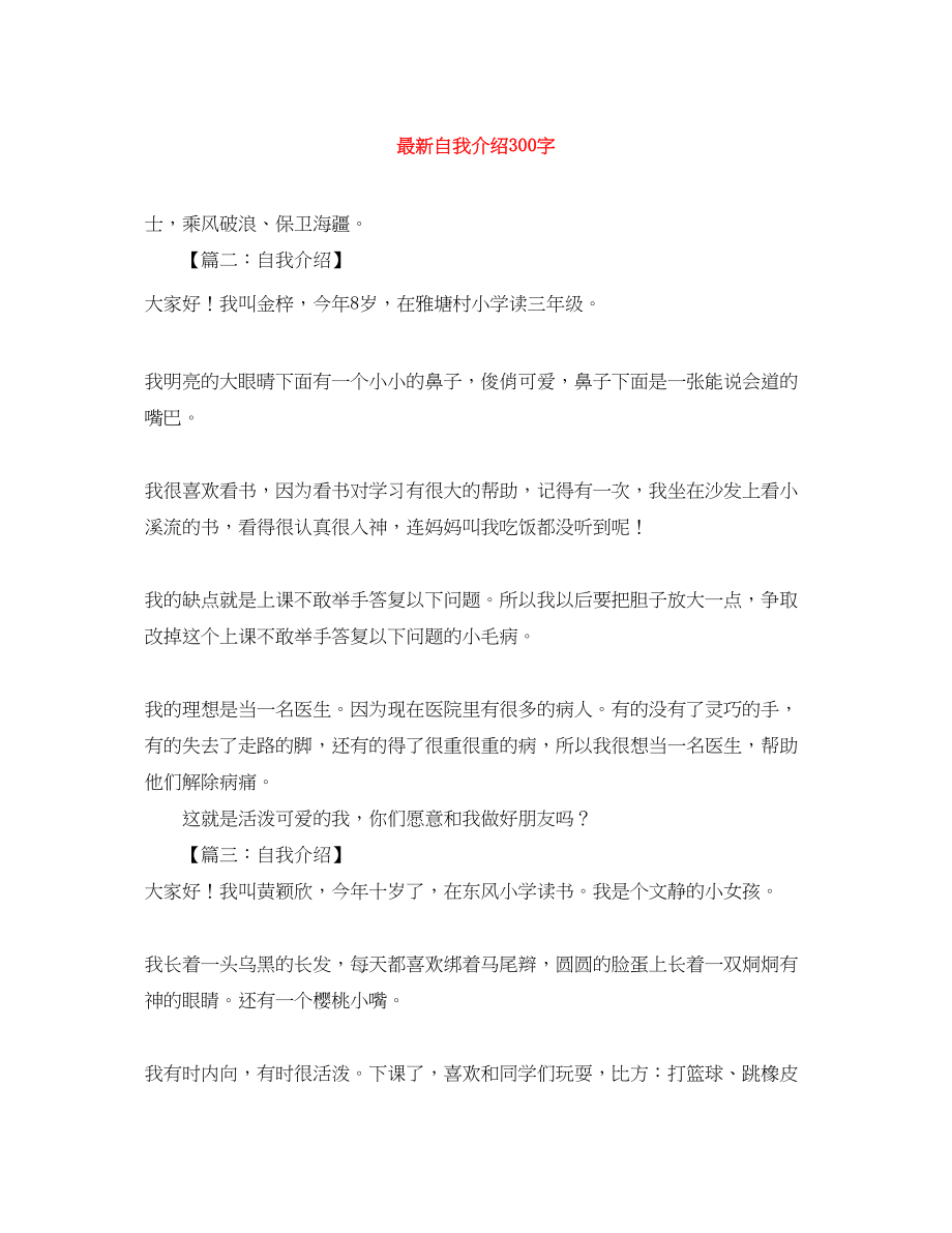 2023年自我介绍300字.docx_第1页