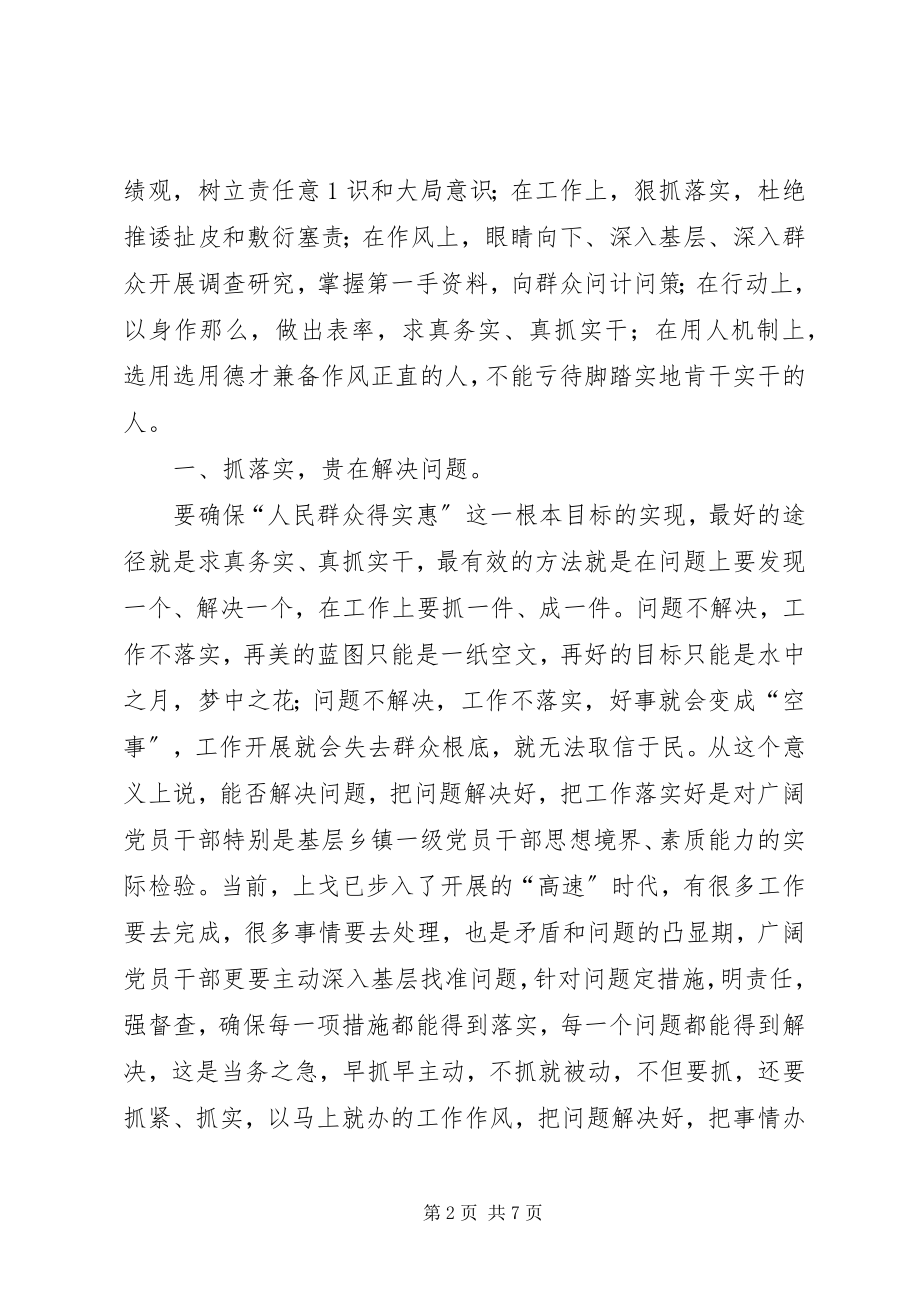 2023年学习关键在于落实体会卢富.docx_第2页