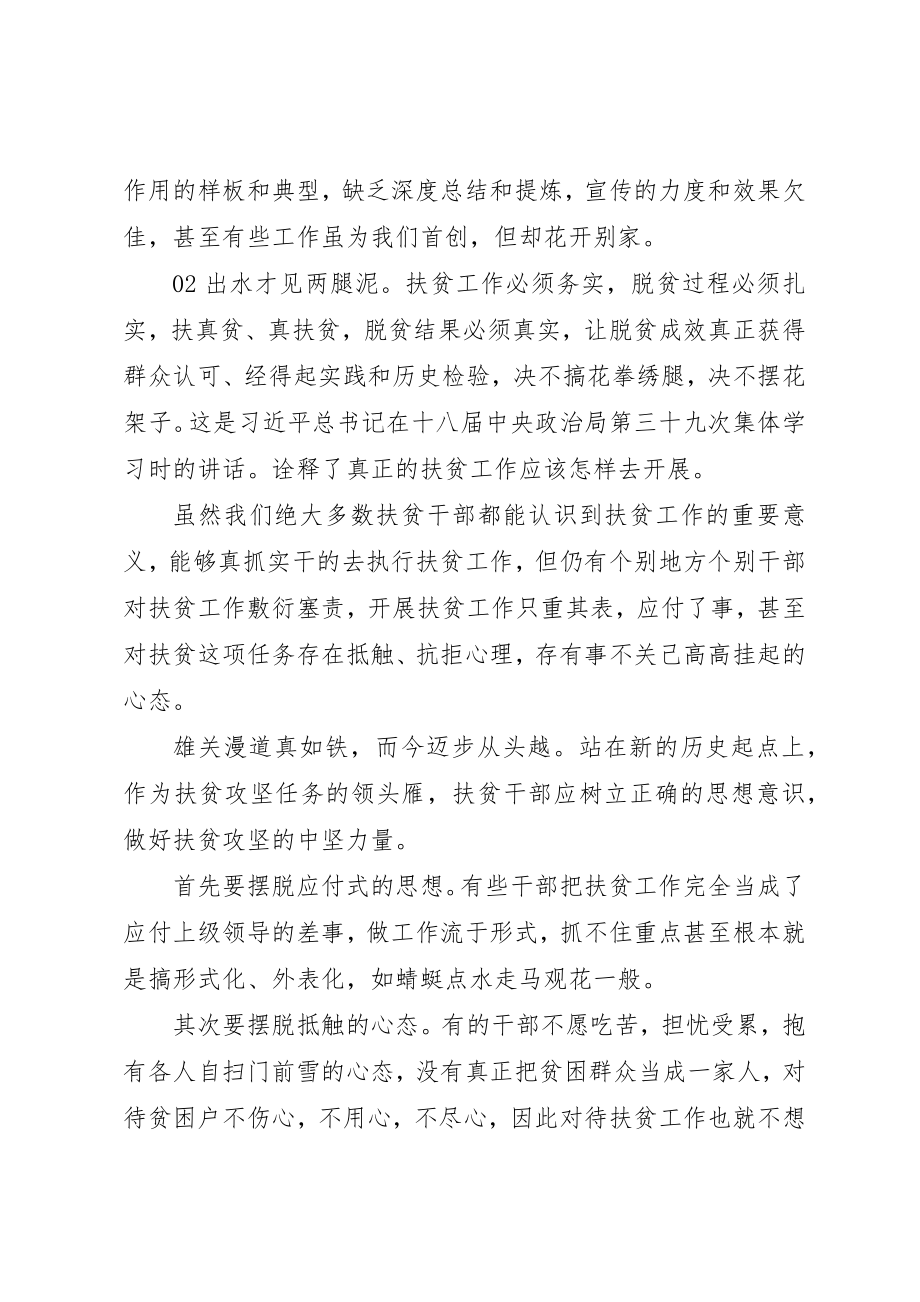 2023年党员干部某年脱贫攻坚心得总结锦集5篇.docx_第2页